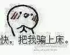 【表情包可爱萌卡通动漫GIF纯文字污金馆长熊猫头蘑菇头暴走漫画魔性QQ聊天】の表情包✈