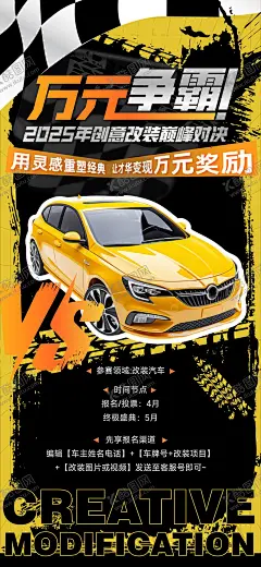 汽车改装万元争霸海报 【酷图网】海报,汽车,改装,万元,争霸,赛车,车,奖励,潮酷,潮流,