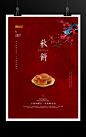 中秋节月饼宣传促销海报 餐饮美食海报 美食促销活动 特色美食