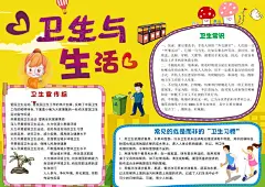 健康卫生宣传手抄报