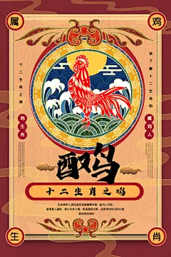 鸡年鸡十二生肖卡通古风手绘插画