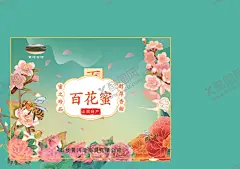 百花蜜蜂蜜 【酷图网】蜂蜜包装,花,牡丹花,玫瑰花,国潮手绘,花瓣