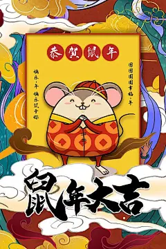 国潮风鼠年新年贺岁插画海报其他色PSD广告设计作品素材免费下载-享设计