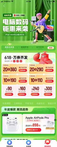巴猫采集到移动端-卡券