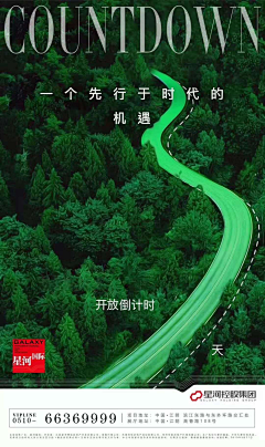 房地产海报采集到【倒计时海报】地产海报合集