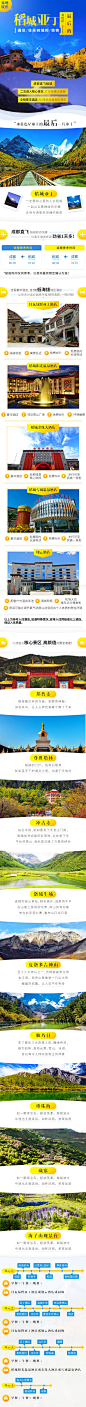 稻城亚丁