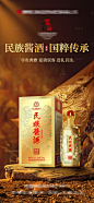 白酒民族酱酒海报-源文件