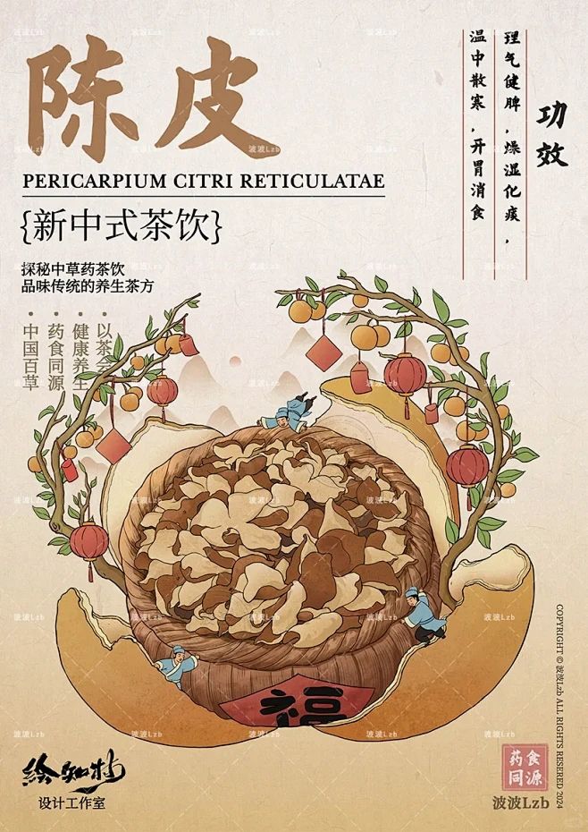 新中式茶饮 | 中药茶饮(四) - 小红...