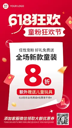 618年中大促童装母婴用品营销手机海报
