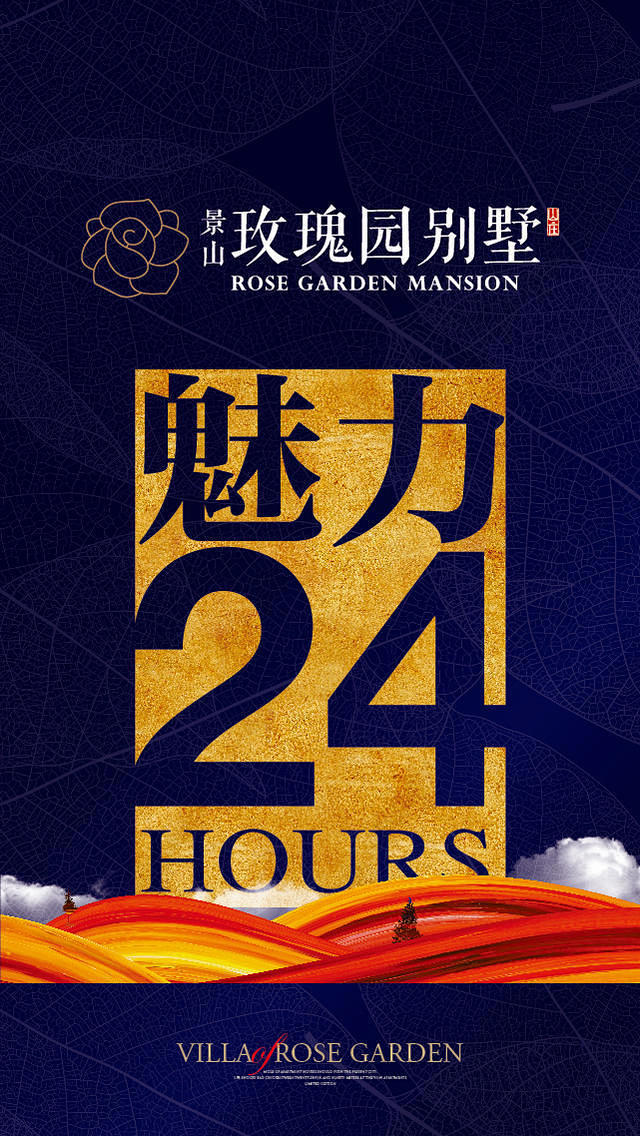 玫瑰园别墅的魅力24HOURS - Yu...