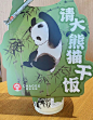 霸王茶姬-请大熊猫干饭杯套