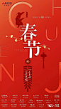 【作品】——2018 最全春节微信（下） : 专注房地产广告分享，不定期更新，欢迎关注，转载请注明出处！！整理不易，多转发多分享多点赞！！ 春节是指汉字文化圈传统上的农历新年，俗称“年节”，传统名称为新年、大年、新岁，但口头上又称度岁、庆新岁、过年