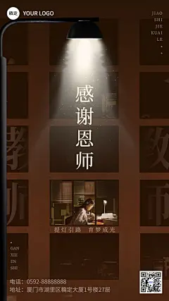 教师节节日祝福光影感手机海报