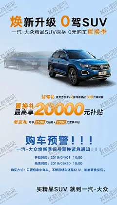汽车换新海报 【酷图网】大众展架,汽车换新升级,汽车试驾展架,换新海报,购车政策