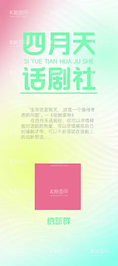 纳新展架  - 源文件下载【酷图网】纳新展架,艺术社,纳新,学生会招新,招新海报,社团纳新海报