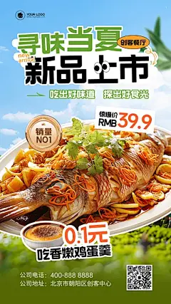 合成风绿色夏季上新菜品宣传海报