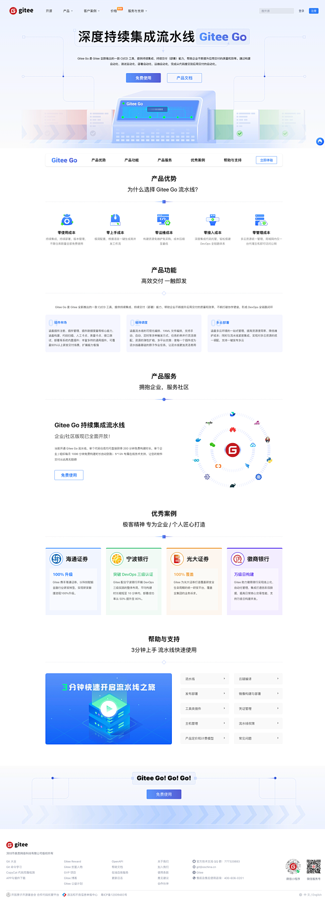Gitee Go -企业级CI/CD流水...