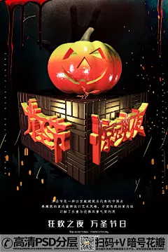 【v51】活泼万圣节营销海报素材 (6)