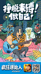 疯狂原始人手游推广海报-MICU设计