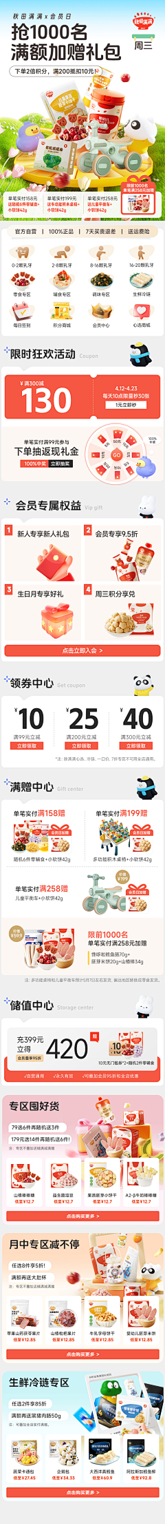 雨湿了妆采集到年终大促