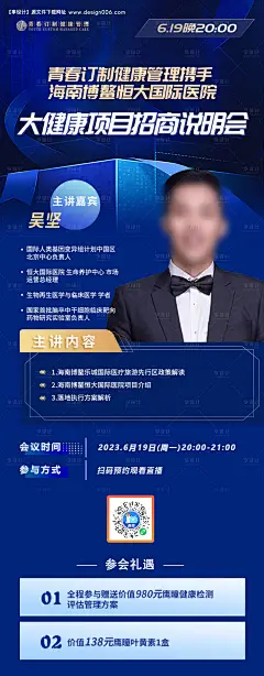 源文件下载【线上直播嘉宾宣传海报】编号：20230824101343326