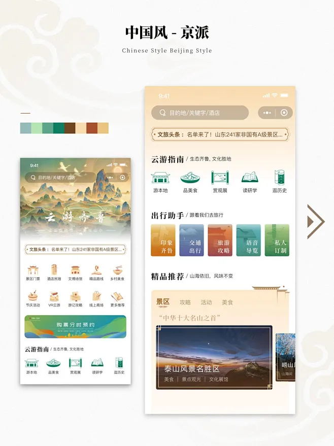 原创中国风UI界面设计 - 小红书-花瓣网