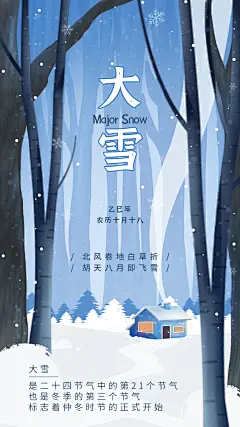 大雪节气朋友圈祝福手绘手机海报
