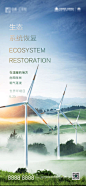 风力发电机世界环境日绿色能源海报