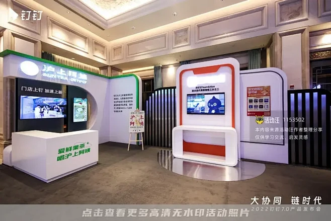 2022钉钉7.0产品发布会，更多高清无...