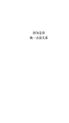 風の戀采集到文字控