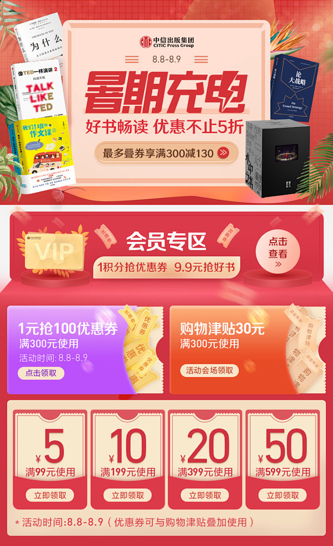 2019天猫88会员节运营活动页