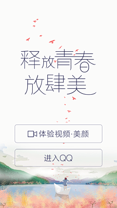 ☆枫♀采集到A--APP启动页