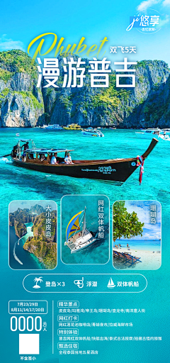 静谭采集到旅游详情页
