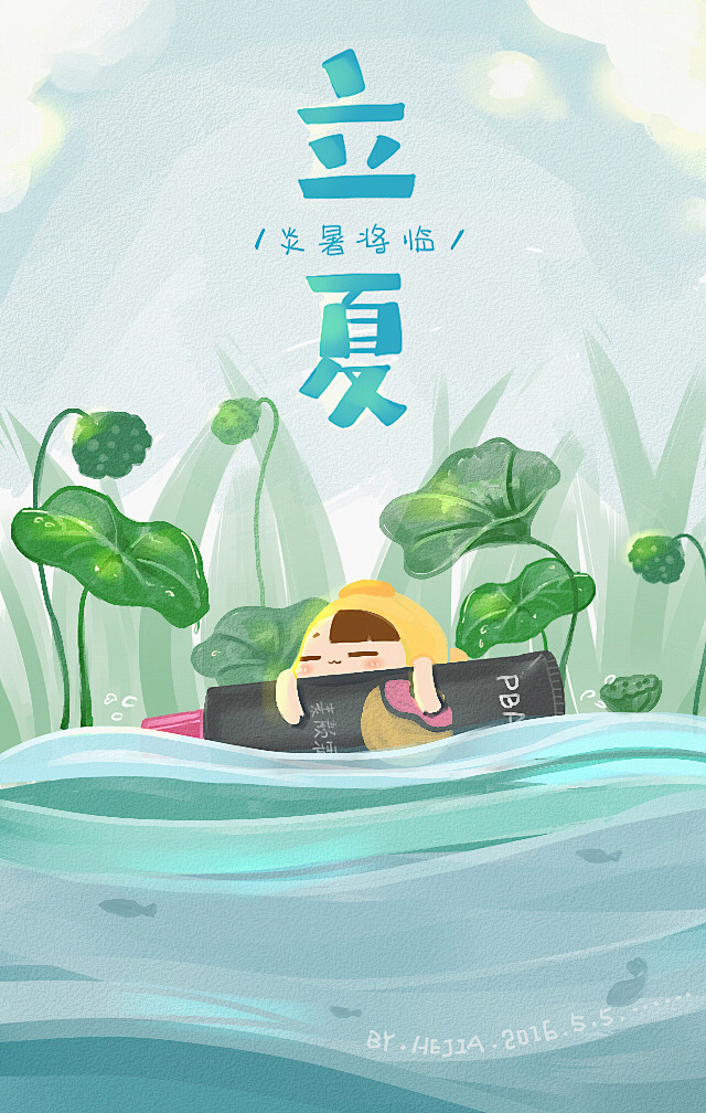 PBA立夏海报sign