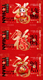 2023新年海报 海报 兔年 2023 元旦 兔子 节日 春节 除夕 小年 初一到初七 公历节日 新年 展板 banner