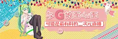 二次元banner 咕噜咕噜直播间导引banner