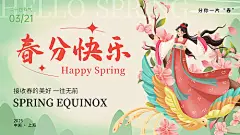 春分展板-享设计