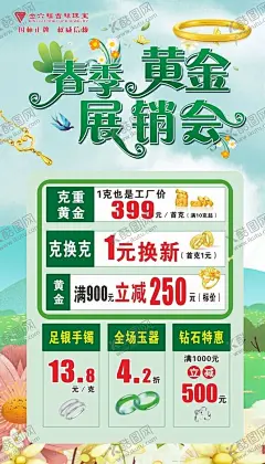 珠宝展销会 【酷图网】黄金展销会,黄金珠宝海报,珠宝海报,珠宝,珠宝广告,黄金珠宝,钻石单页,钻石宣传单,珠宝DM,珠宝促销海报,珠宝促销广告,珠宝展,钻石展销会,钻石巡展,特卖会,直销会,珠宝商,珠宝首饰,金店宣传,珠宝黄金,珠宝网站,珠宝店广告,珠宝网,珠宝吊旗,珠宝展架,珠宝钻石,钻戒海报,珠宝店海报,珠宝店