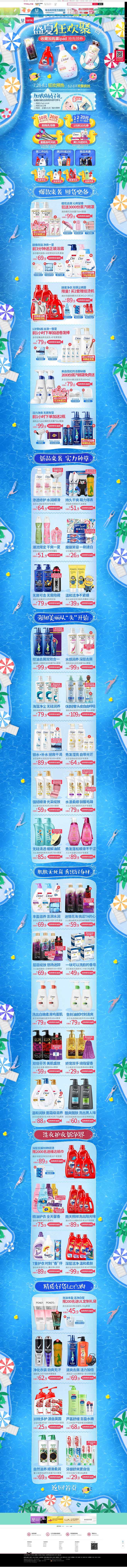 盛夏狂欢聚-联合利华官方旗舰店-天猫Tm...