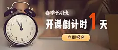 春季班开课招生倒计时首图