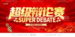辩论赛    - 源文件下载【酷图网】辩论赛,辩论比赛,辩论大赛,辩论赛舞台,辩论赛幕布,辩论赛海报,辩论赛布景,辩论比赛海报,辩论比赛舞台,辩论比赛幕布,辩论赛背景,辩论大赛背景,辩论比赛背景,辩论大赛海报,辩论大赛舞台,辩论大赛布景,大学生辩论赛,中学生辩论赛,小学生辩论赛,巧词说新意,口舌论英雄,辩论会,辩论会海报,辩论大会,