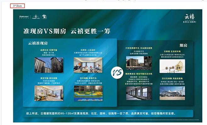 准现房VS期房