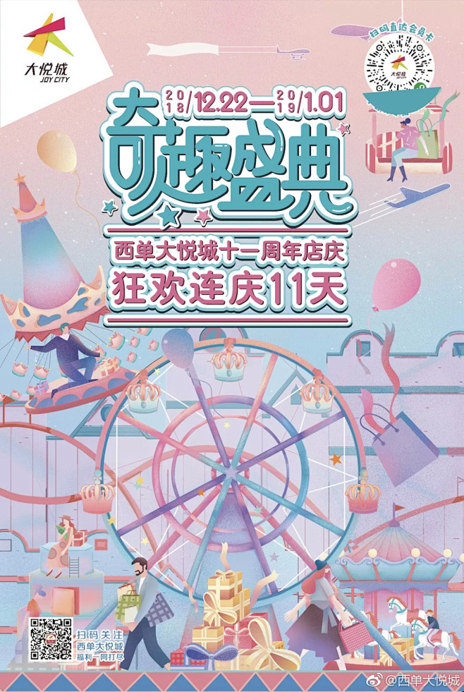 15:53:29大悦城 (174)平面,海报,画册,请柬追寻太阳的猫该采集也在