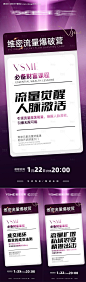 微商流量爆破营培训课程必修课课程表-源文件【享设计】