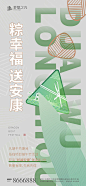端午活动海报-源文件