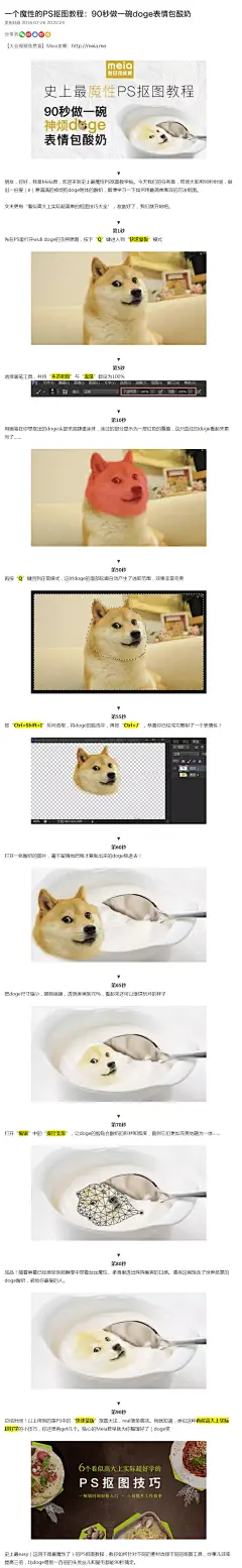 一个魔性的PS抠图教程：90秒做一碗doge表情包酸奶 | 2016国际体验设计大会-IXDC年度盛典-全球最具影响力的体验设计峰会