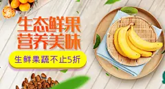 素菜瓜果肉类电商宣传促销海报