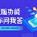 微医UED 活动 banner 资源位