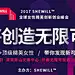 2017 华南最大女性峰会