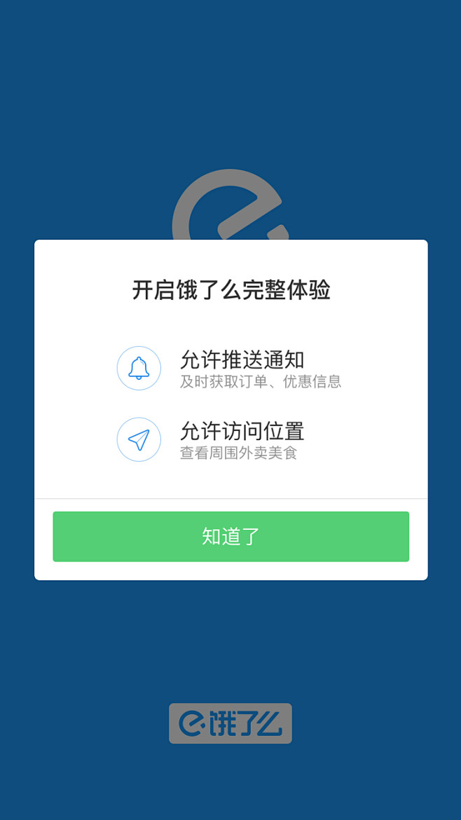 饿了么